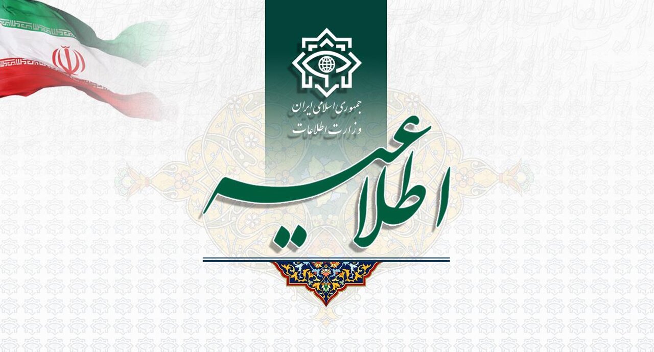 Iranian Intelligence Ministry