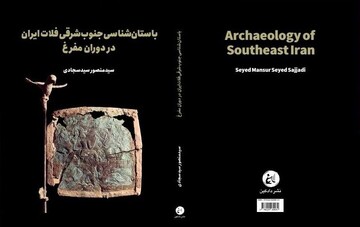 Seasoned archaeologist releases ‘Archaeology of Southeast Iran’