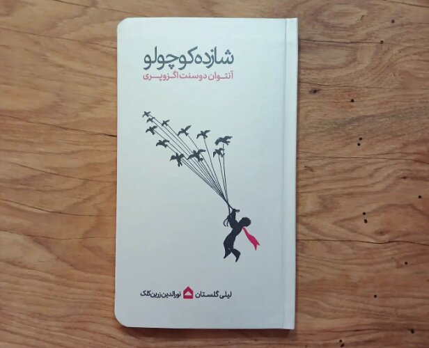 Lili Golestan, Noureddin Zarrinkelk collaborate in new translation