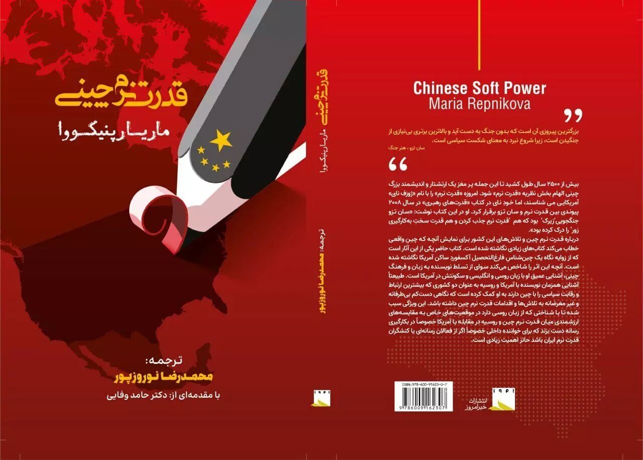 “Chinese Soft Power”