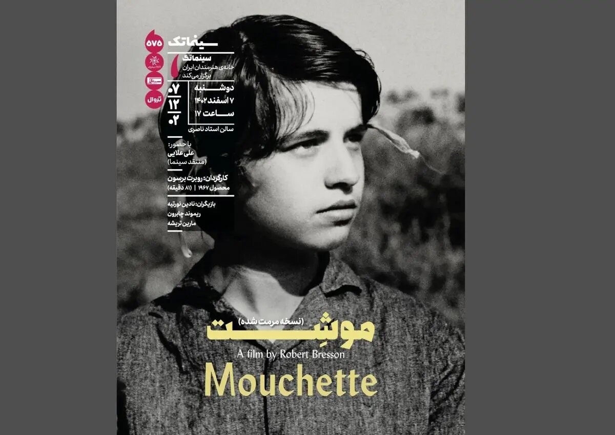 Robert Bresson’s “Mouchette”