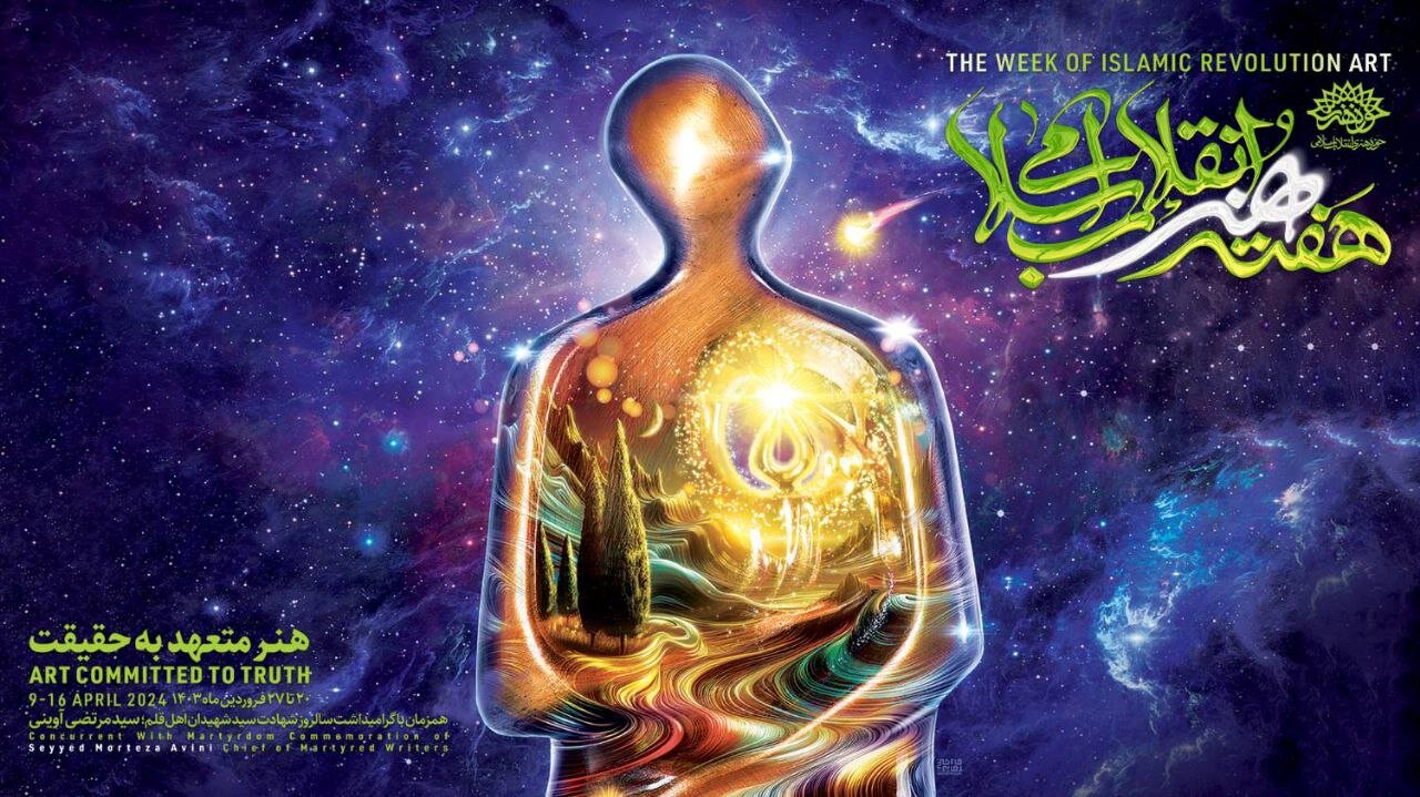 Islamic Revolution Art Week