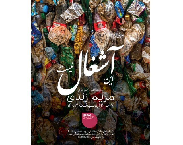 What’s in Tehran art galleries
