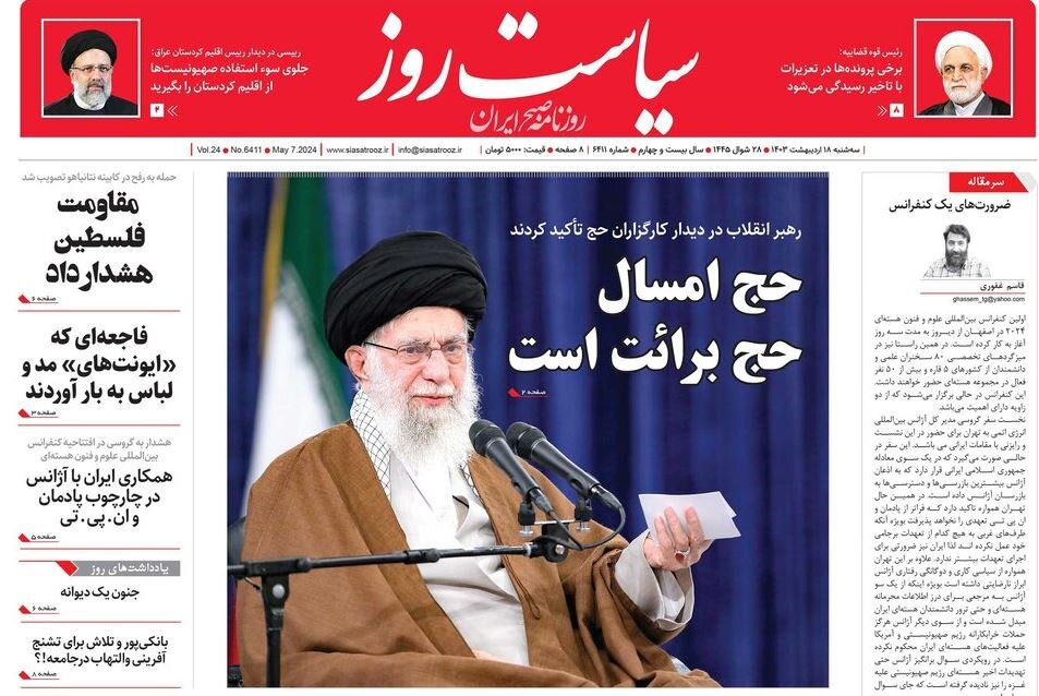 The necessities of a conference - Tehran Times