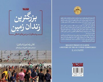 Book by Israeli historian on occupied territories published in Persian