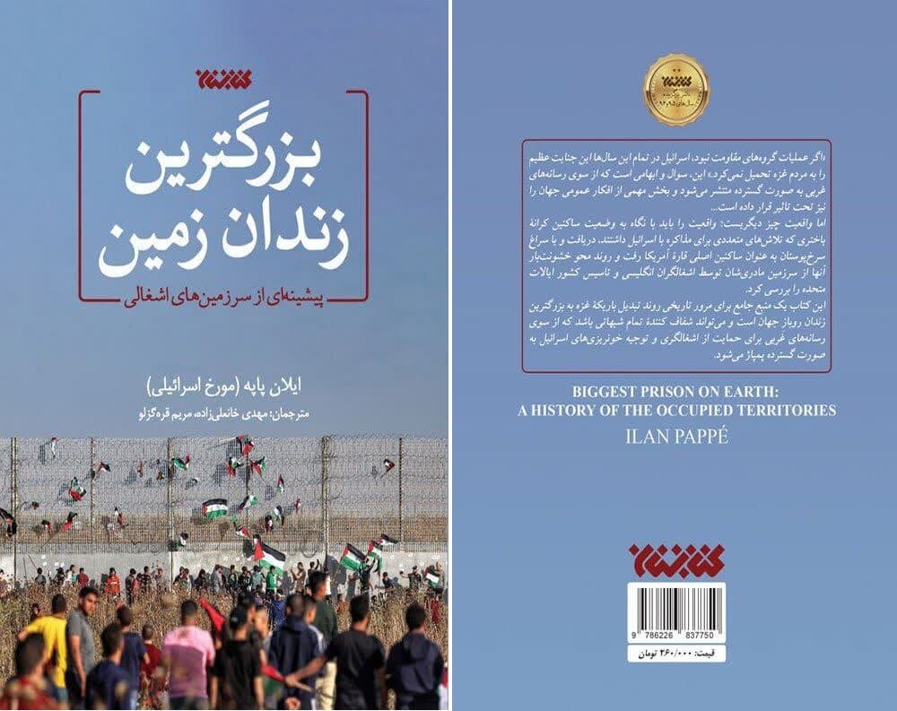 Book by Israeli historian on occupied territories published in Persian