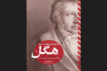 “Approaching Hegel's Logic” published in Persian