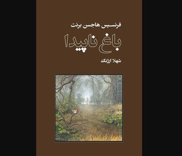 “The Secret Garden” appears in Iranian bookstores
