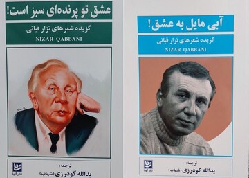 Two new collections of Nizar Qabbani's poems published in Persian