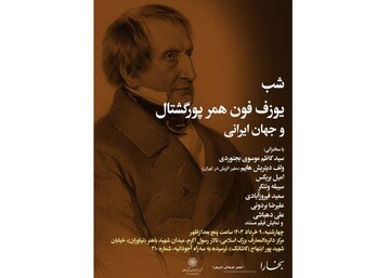 Tehran meeting to commemorate Austrian orientalist Joseph von Hammer-Purgstall