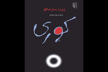 Persian edition of “Blindness” republished