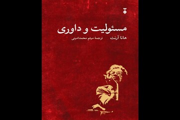 Hannah Arendt’s “Responsibility and Judgment” available in Persian