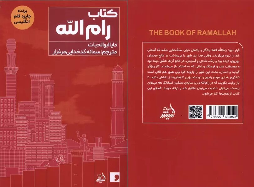 Ramallah