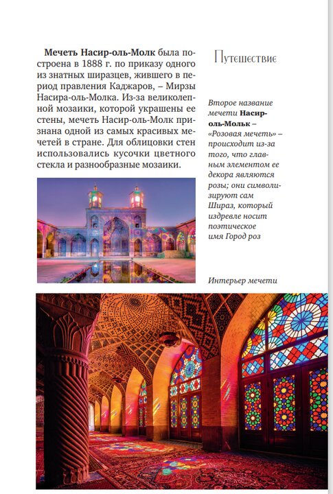 Iran’s places of interest charm Russians through a book