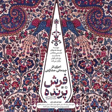 Tehran museum hosting Flying Carpet installation