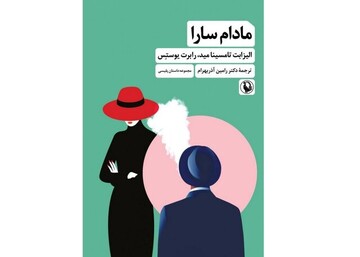“Madam Sara” detective stories published in Persian