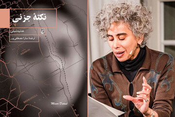 Award-winning novel “Minor Detail” by Palestinian author published in Persian