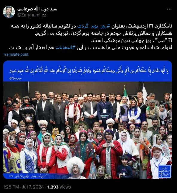 Last day of second Persian month registers as Ecotourism Day