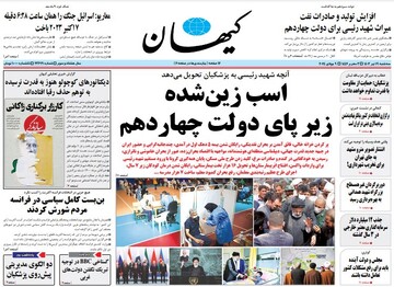 kayhan