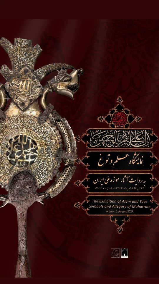 Special Exhibition at National Museum celebrates Muharram symbols