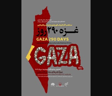 "Gaza 290 Days"