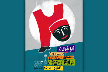 Tehran-Mobarak International Puppet Festival