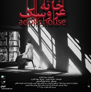 Shahrzad Theater Complex to host Henrik Ibsen’s “A Doll's House”