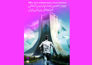 14th Iran International FICTS Festival