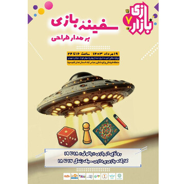 7th Bazi-Bazaar to present newly-designed Iranian board games