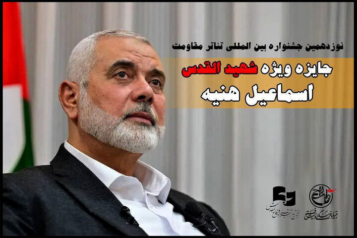 Ismail Haniyeh award