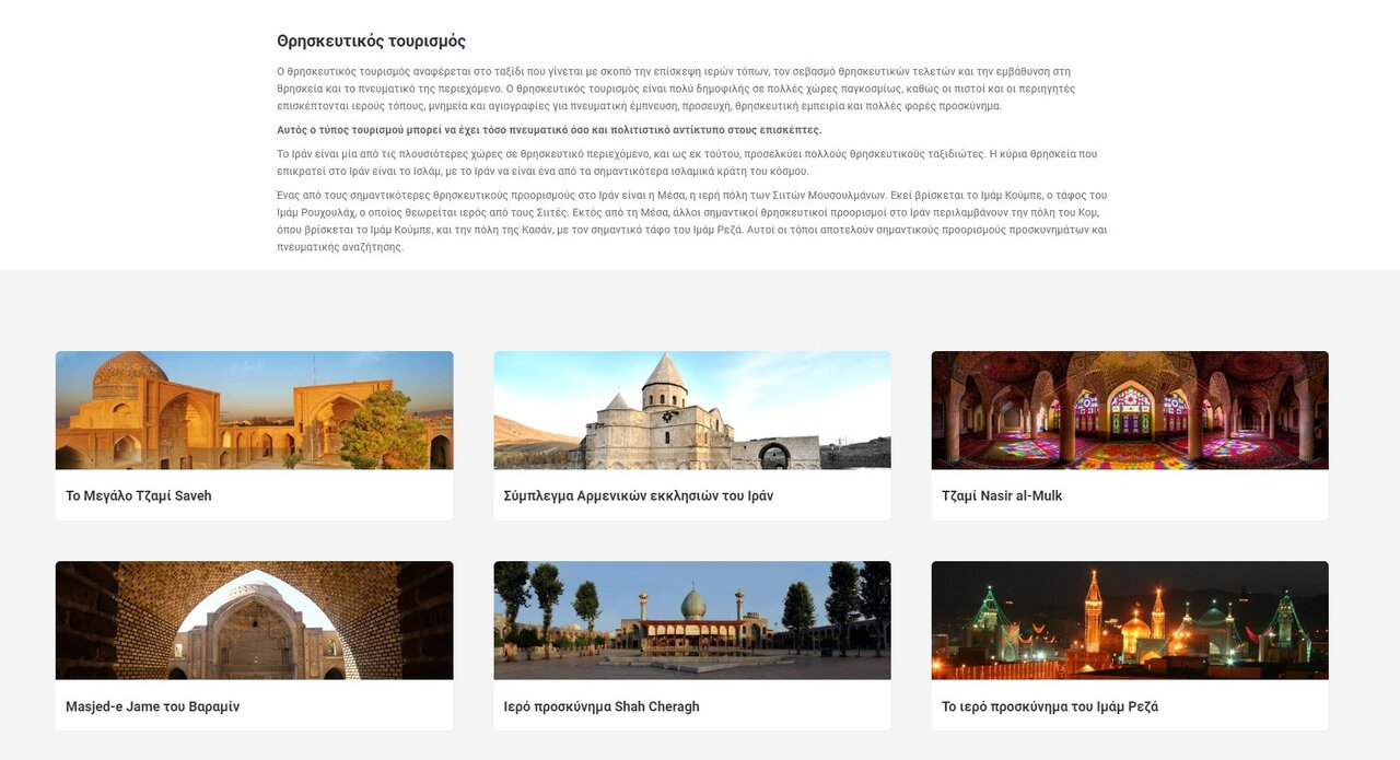 Iran religious tourist destinations go Greek