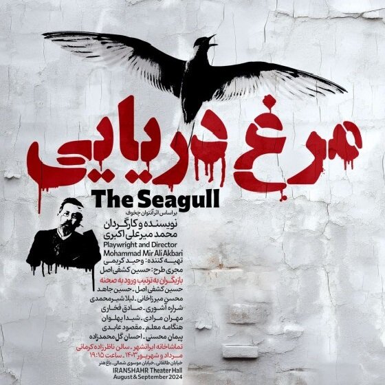 Iranshahr Theater to host Iranian adaptation of Chekhov’s “The Seagull”