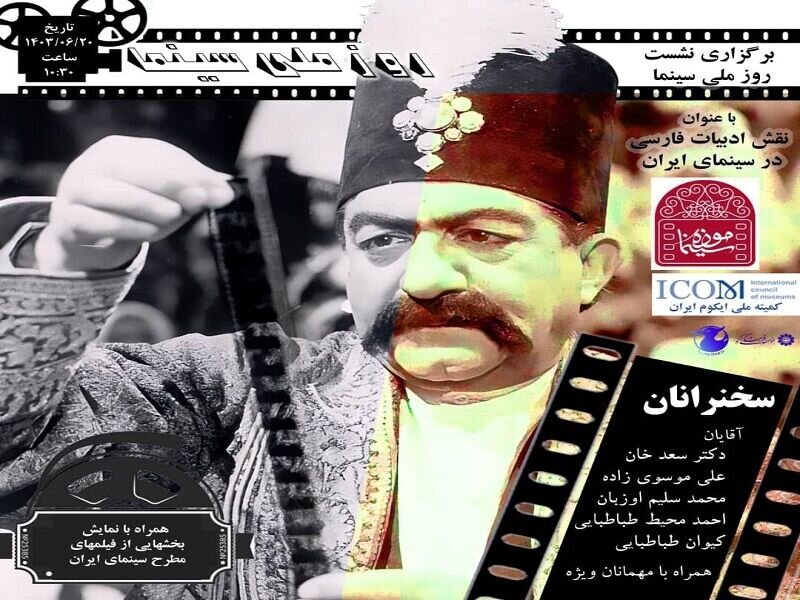 "The Role of Persian Literature in Cinema"