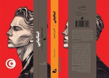 “The Italian” at Iranian bookstores