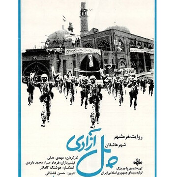 Cinema Museum to show documentary on liberation of Khorramshahr