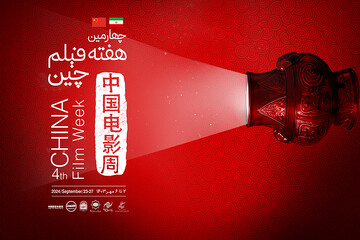 4th China Film Week opens in Tehran