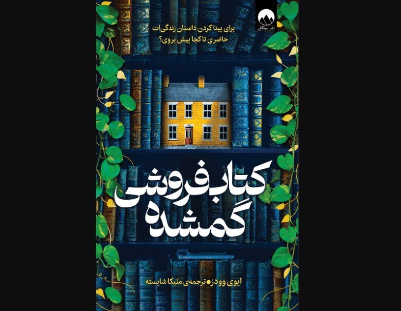 “The Lost Bookshop”