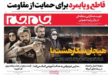 Tehran papers