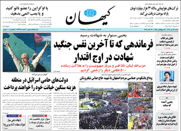 Tehran papers