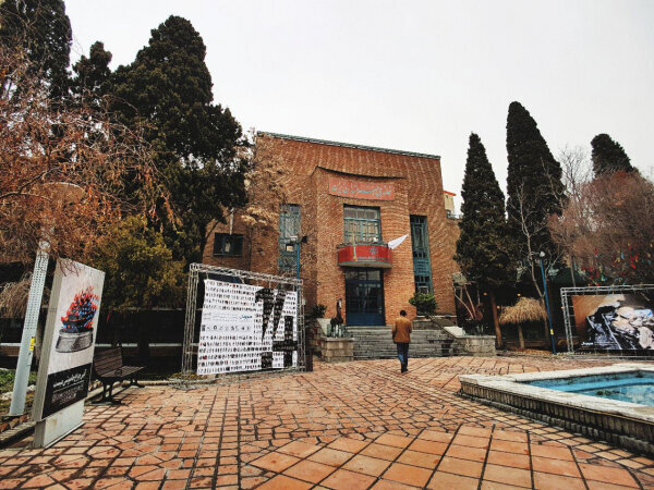 Iranian Artists Forum (IAF)
