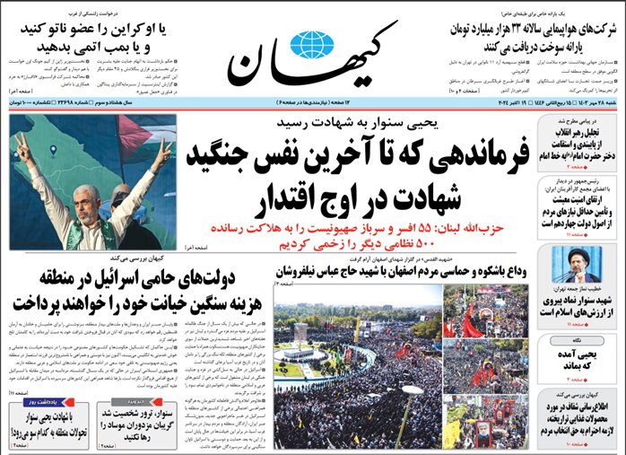 Tehran papers