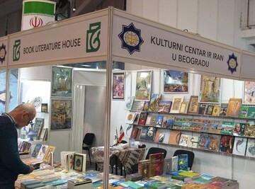 Iran participating in International Belgrade Book Fair