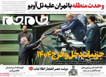 Tehran papers