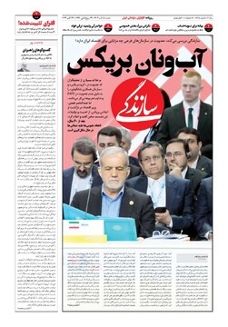 Tehran Papers