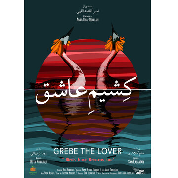 Documentary “Grebe the Lover” to represent Iran at Ménigoute Festival