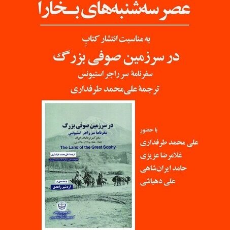 Sir Roger Stevens' book on Iran published in Persian - Tehran Times