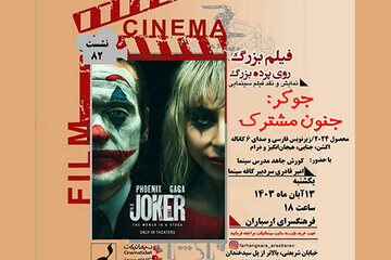 Arasbaran Cultural Center to show “Joker: Folie à Deux”