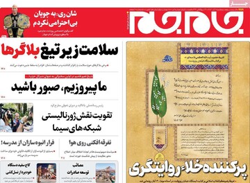 Tehran papers