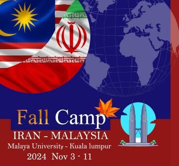 Kuala Lumpur to host Iranian-Malaysian universities fall camp