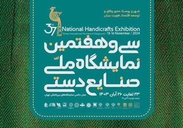 Tehran to host 37th National Handicrafts Exhibition